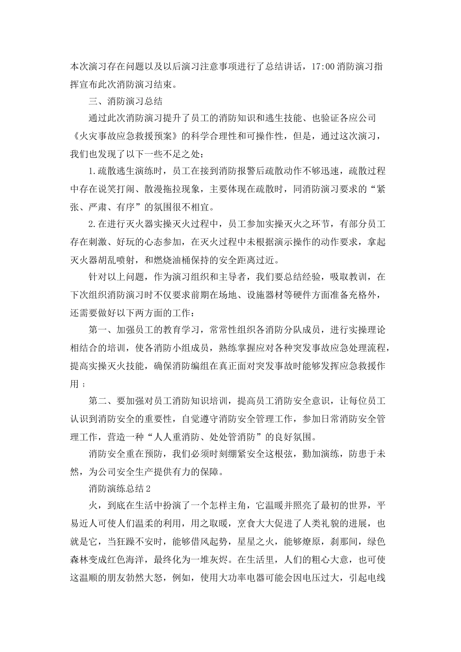 消防演练总结优秀范文5篇_第2页