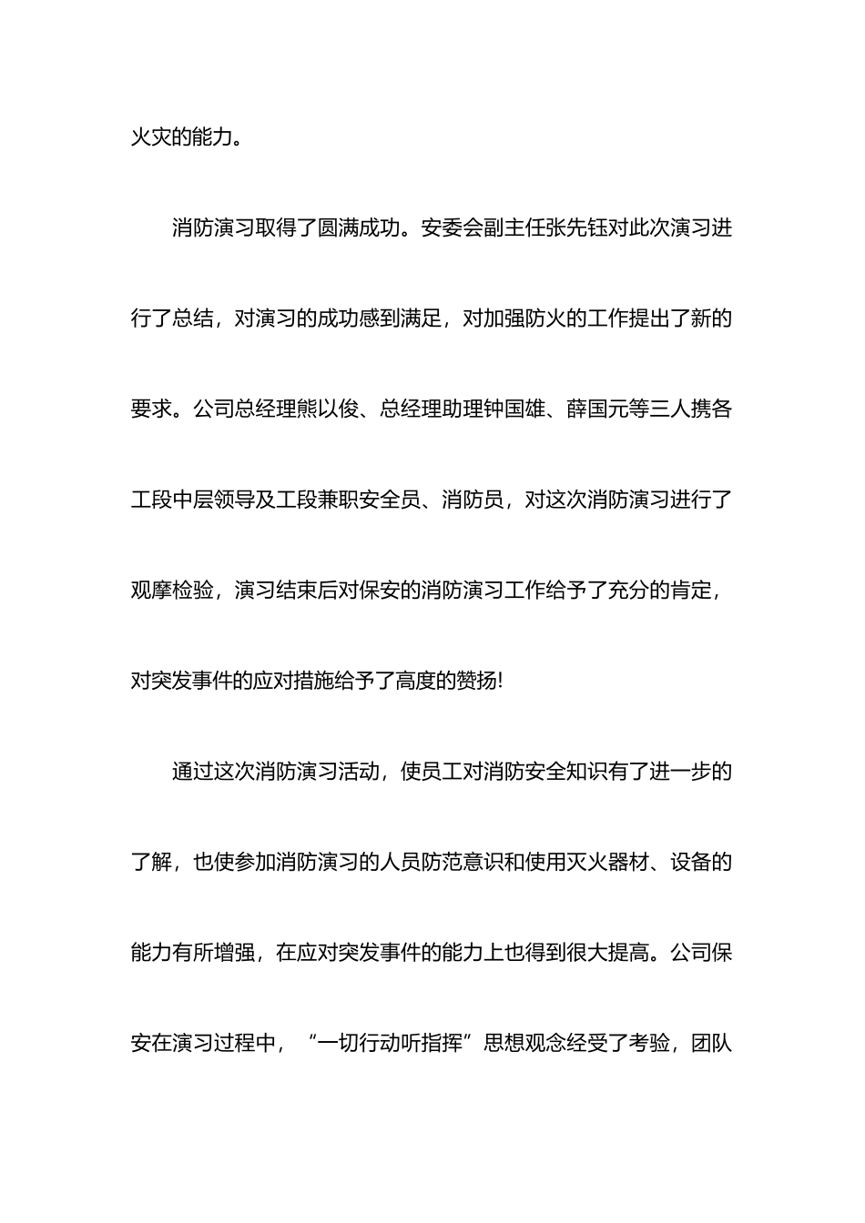 消防演练心得体会_第2页