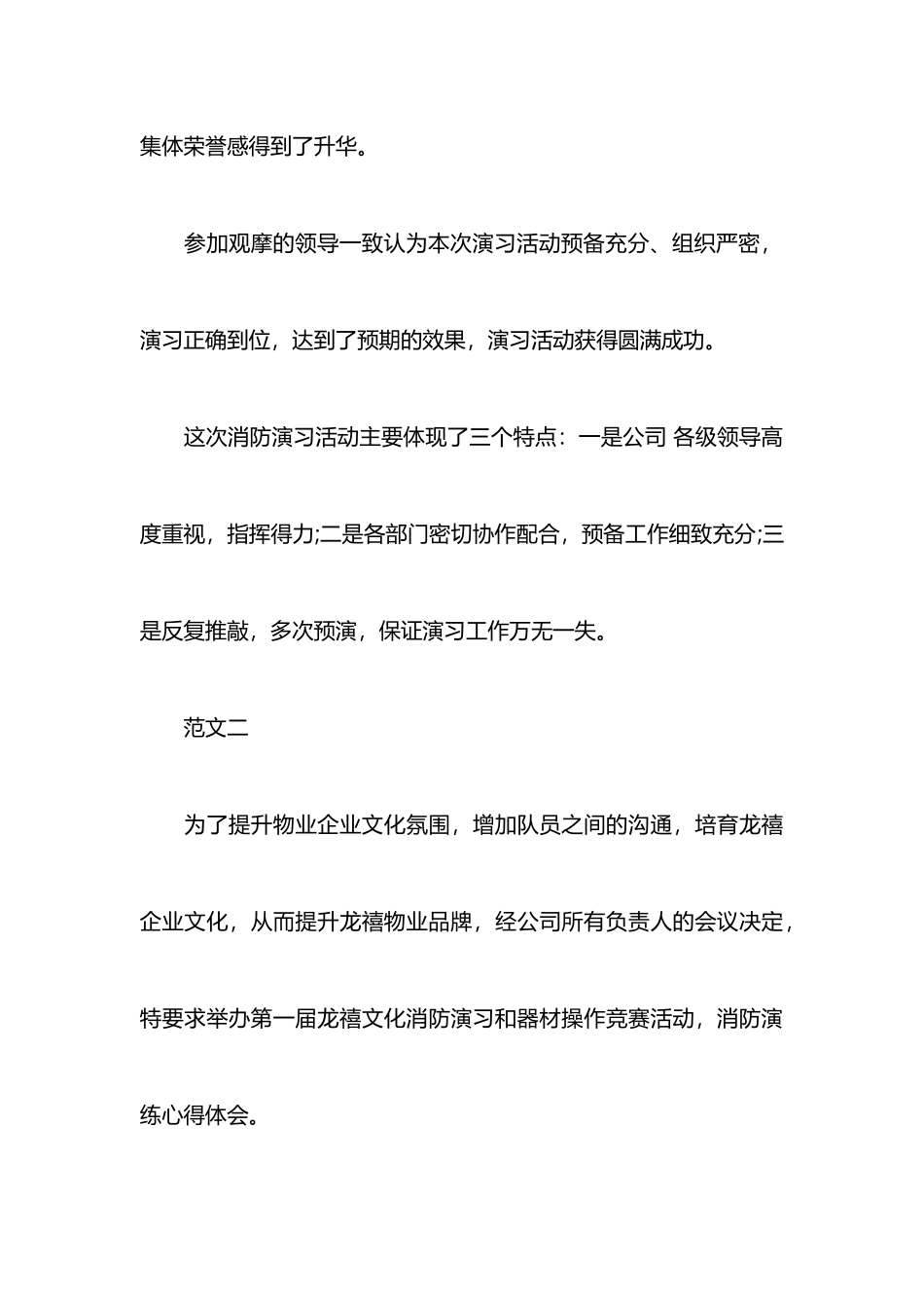 消防演练心得体会_第3页