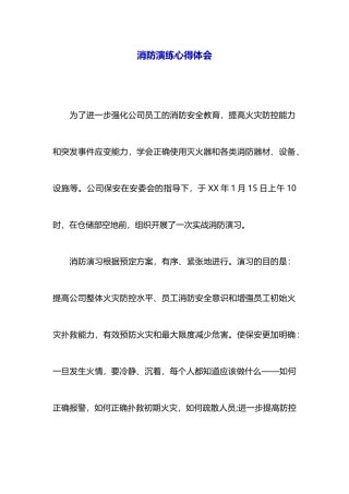 消防演练心得体会