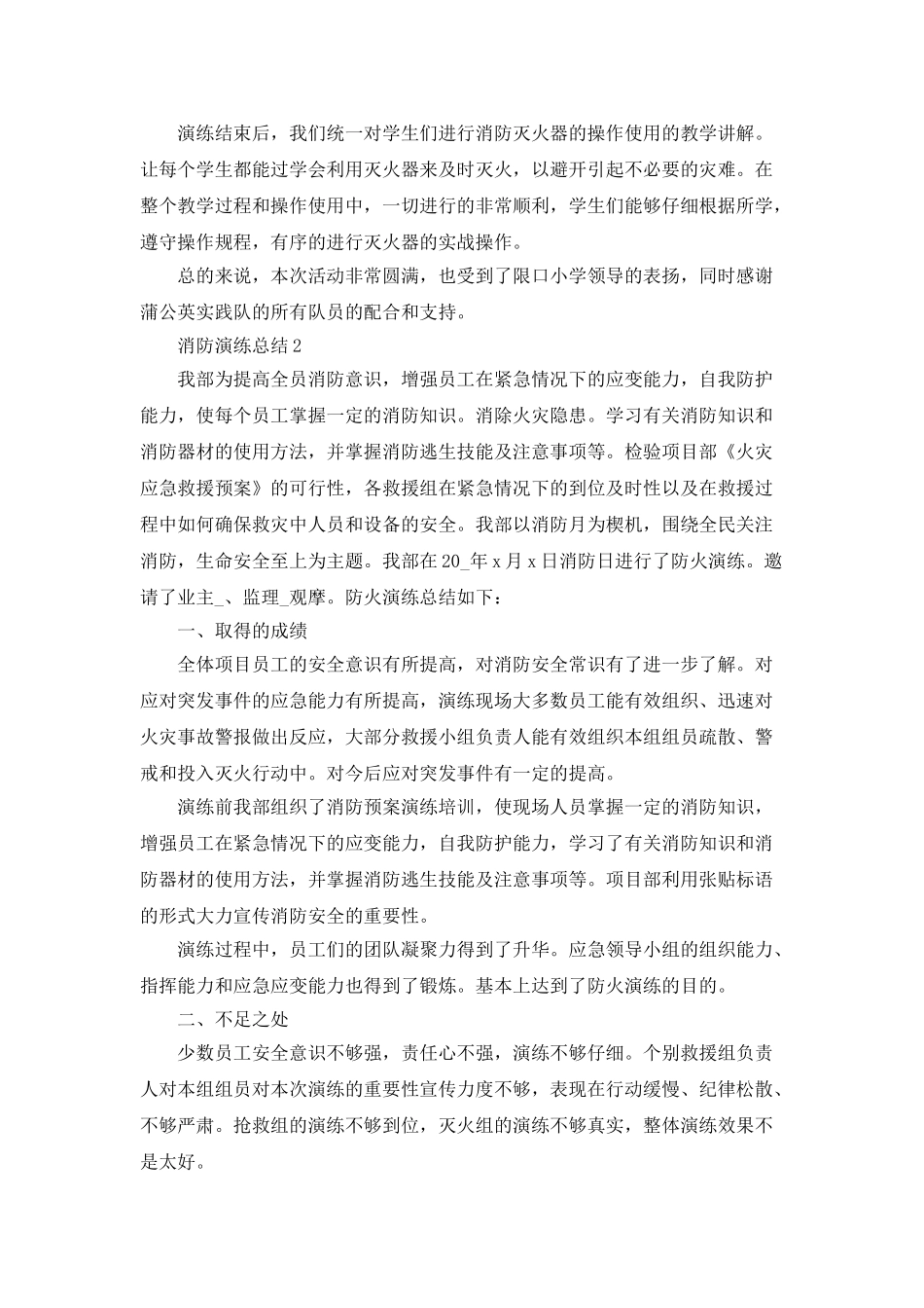 消防演练总结范文集锦_第2页