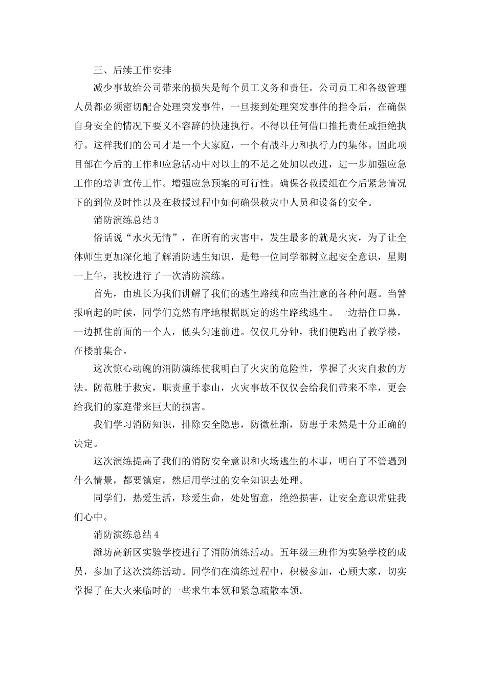 消防演练总结范文集锦_第3页