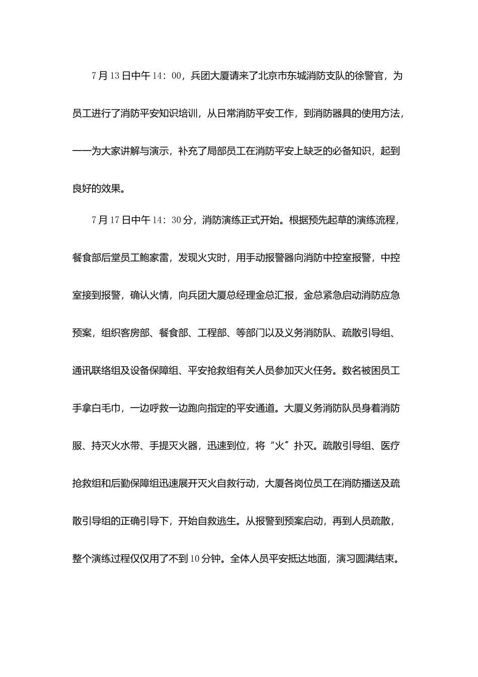 消防演练总结范文大全_第3页