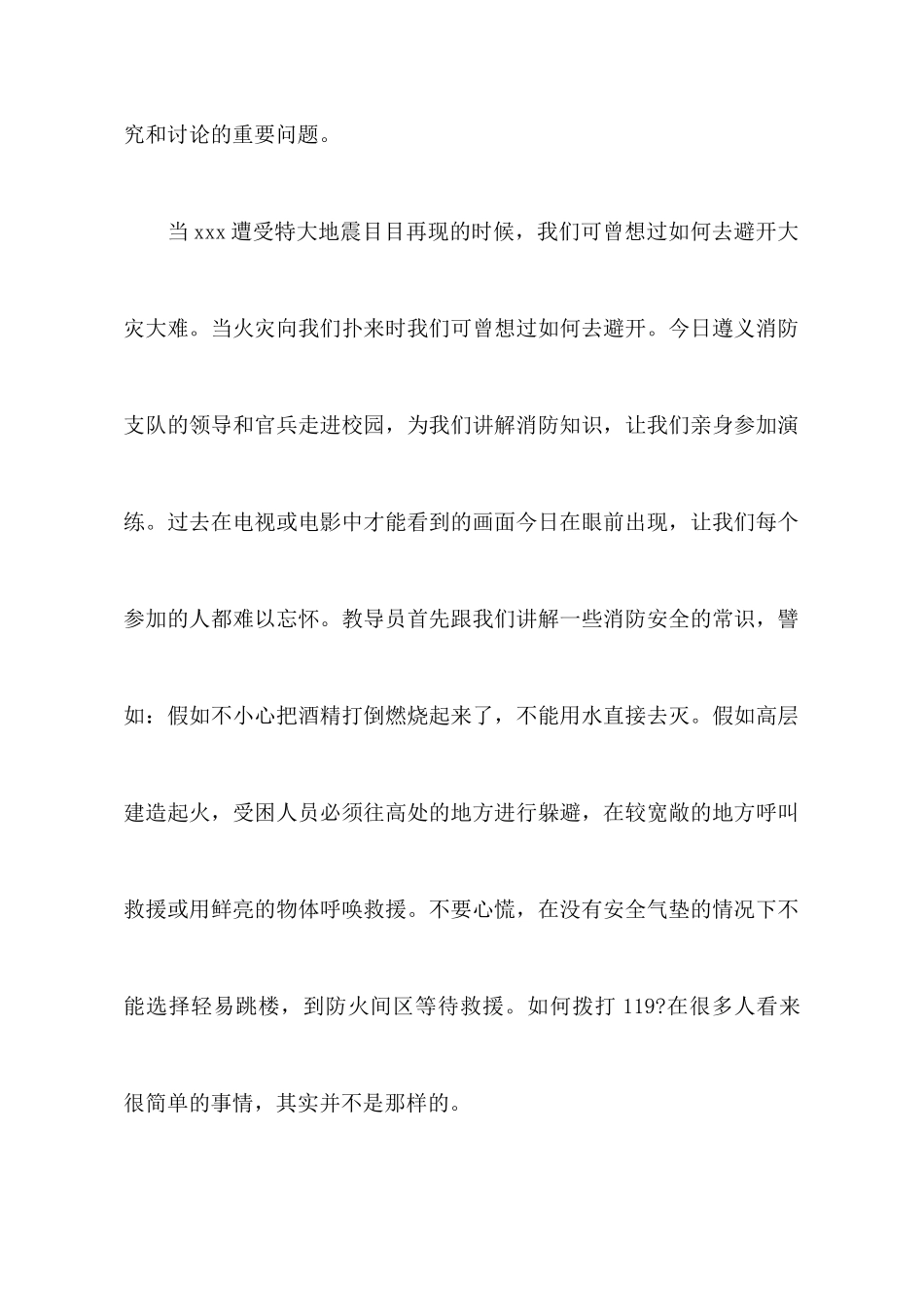 消防演练心得体会精选范文_第2页