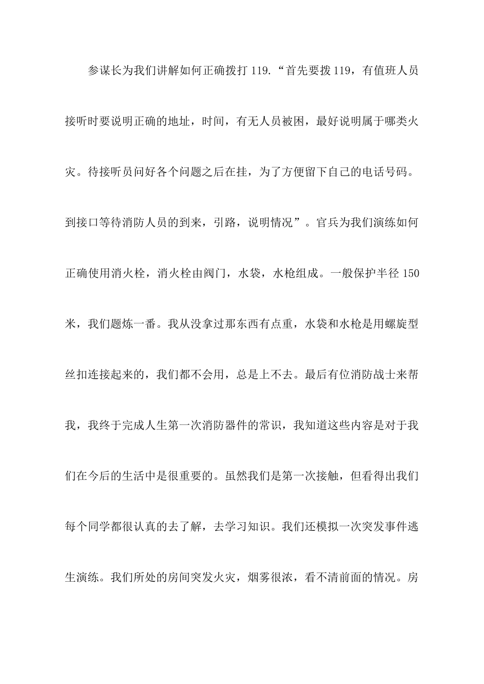 消防演练心得体会精选范文_第3页