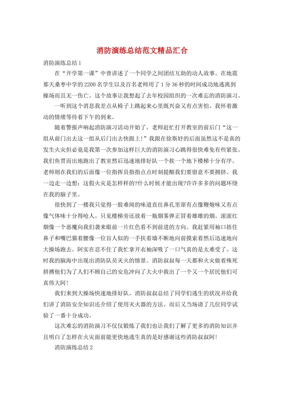 消防演练总结范文精品汇集_第1页