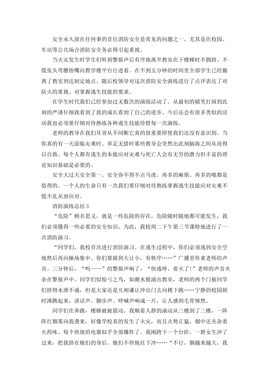 消防演练总结范文精品汇集_第2页