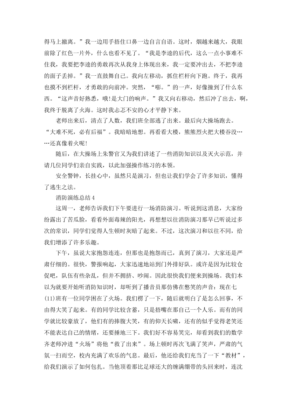 消防演练总结范文精品汇集_第3页