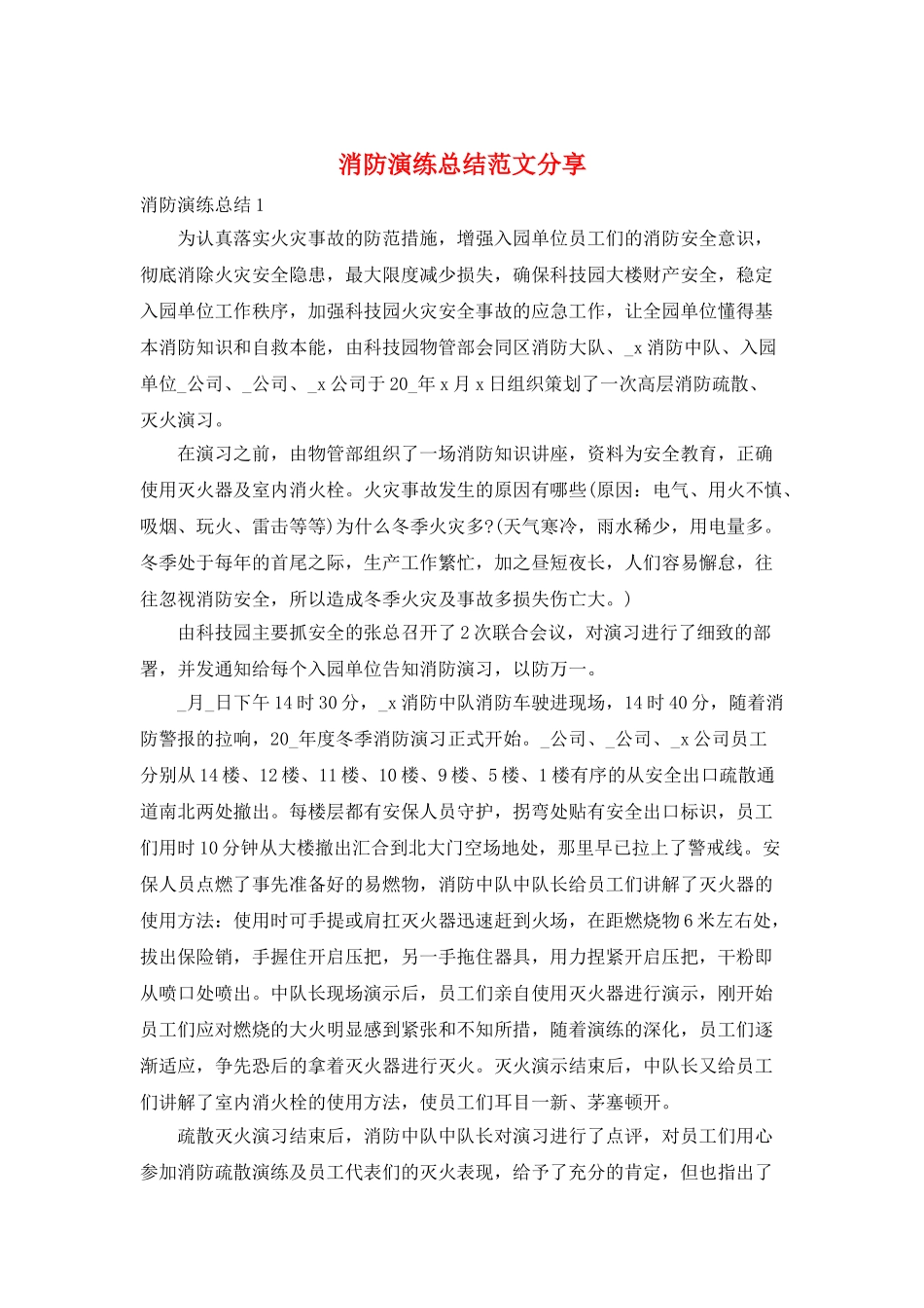 消防演练总结范文分享_第1页