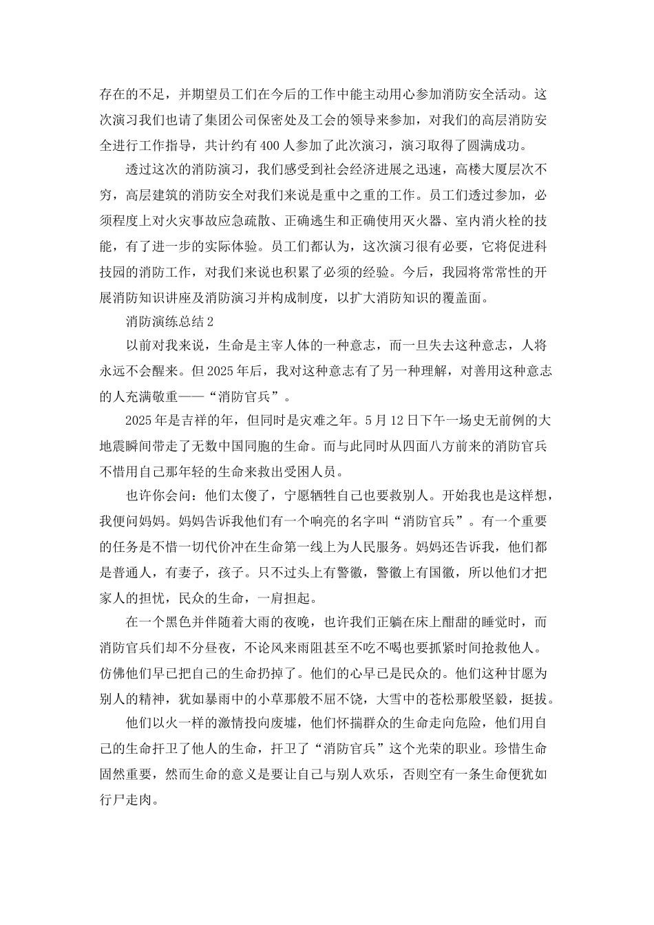 消防演练总结范文分享_第2页