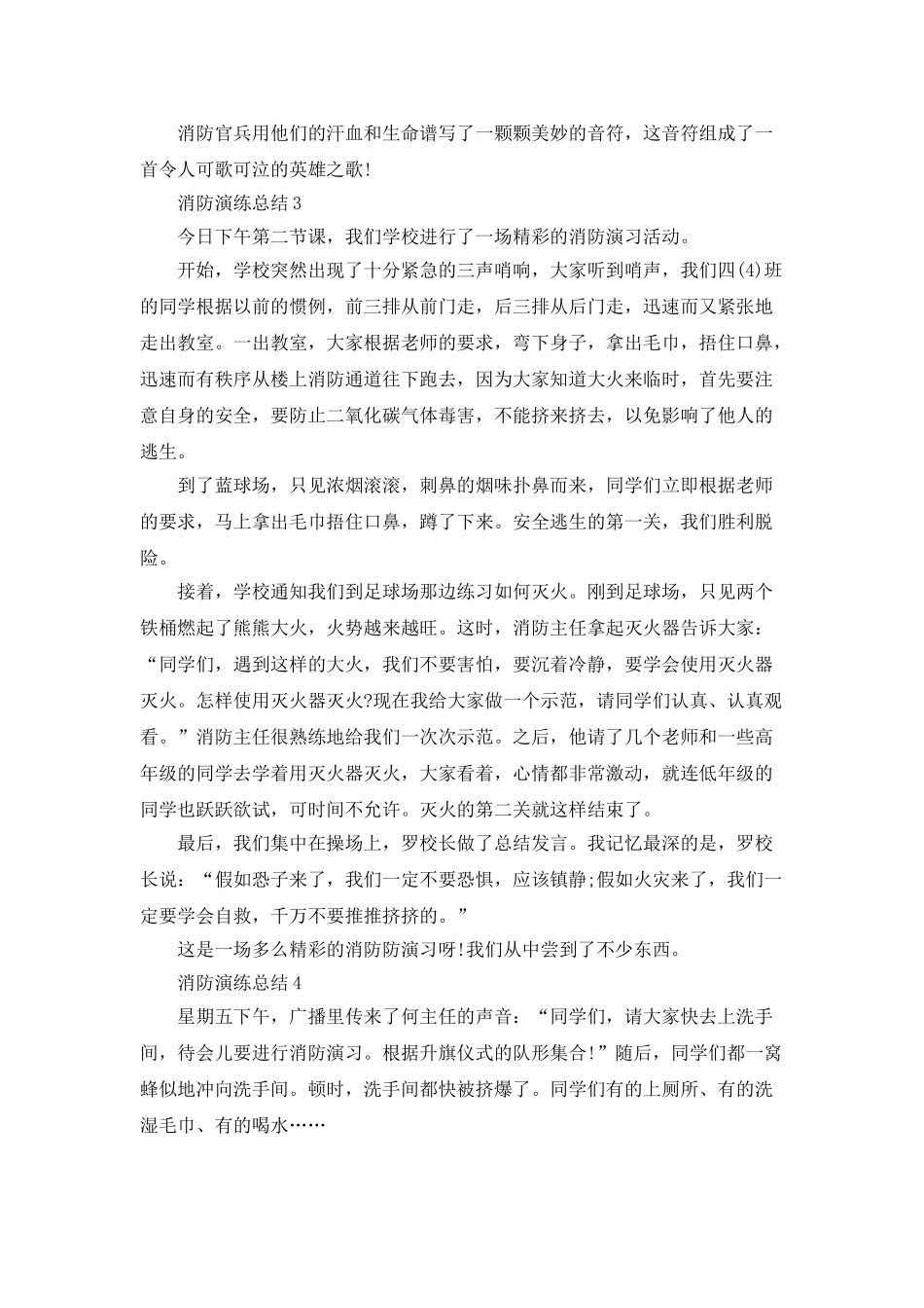 消防演练总结范文分享_第3页
