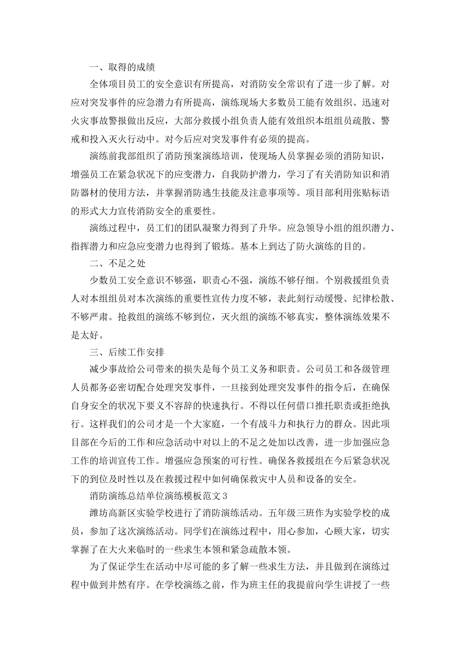 消防演练总结单位演练模板范文_第2页