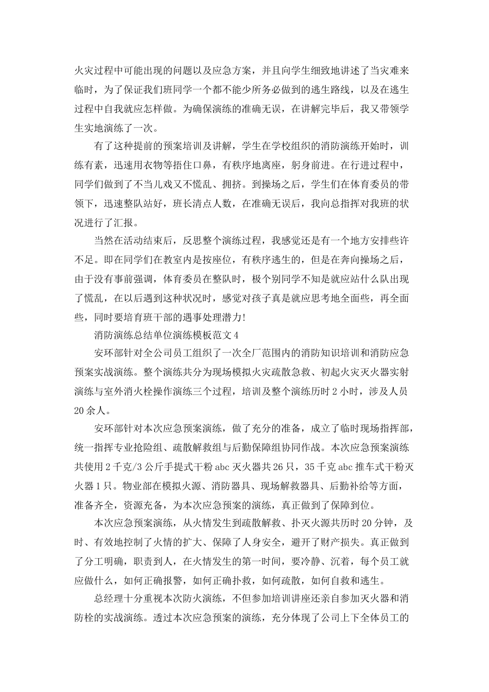 消防演练总结单位演练模板范文_第3页