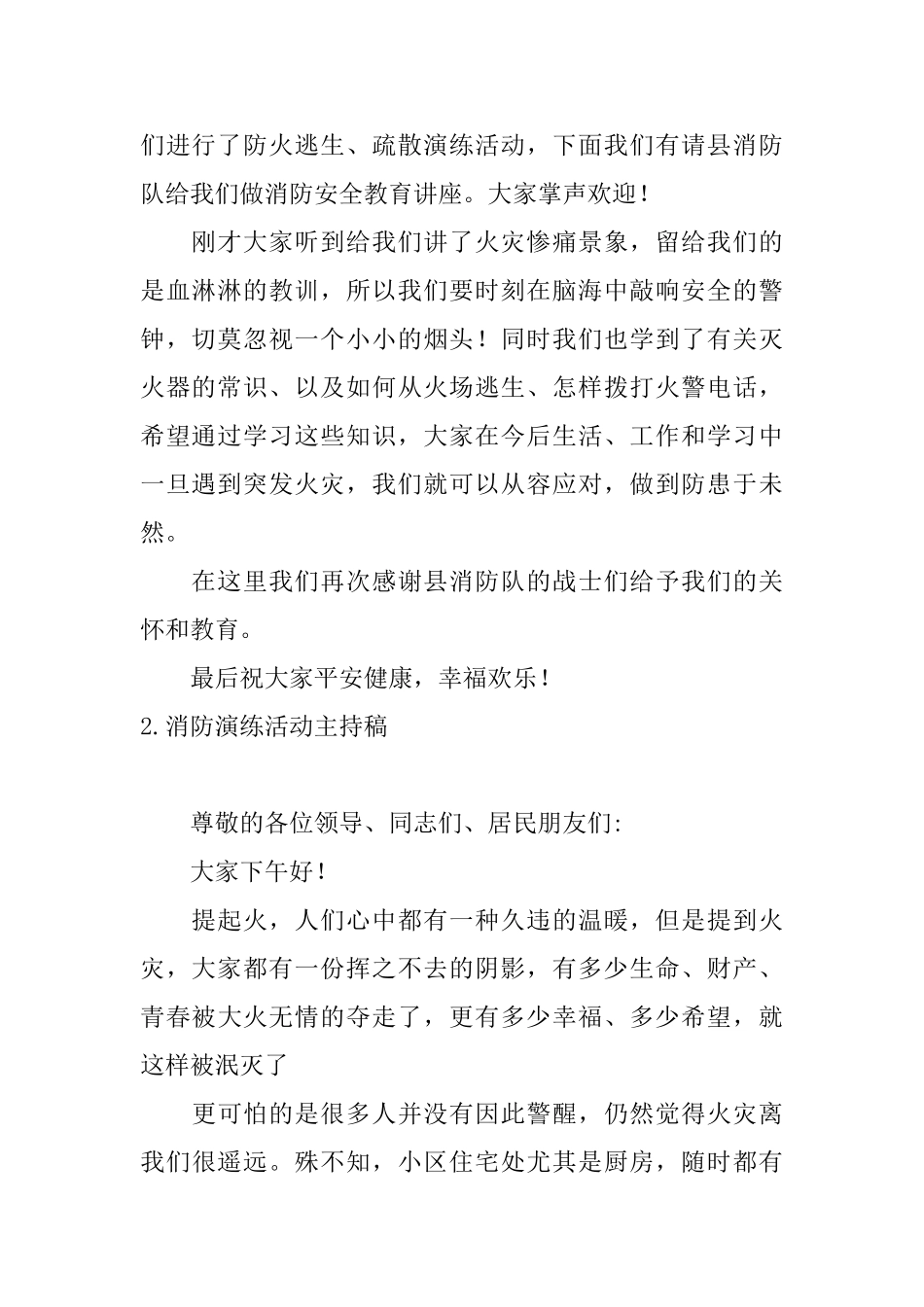 消防演练活动主持稿四篇_第2页