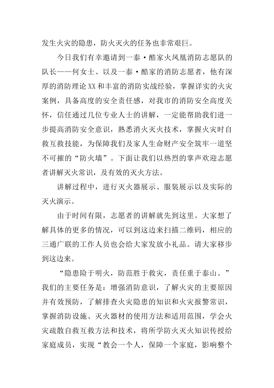 消防演练活动主持稿四篇_第3页