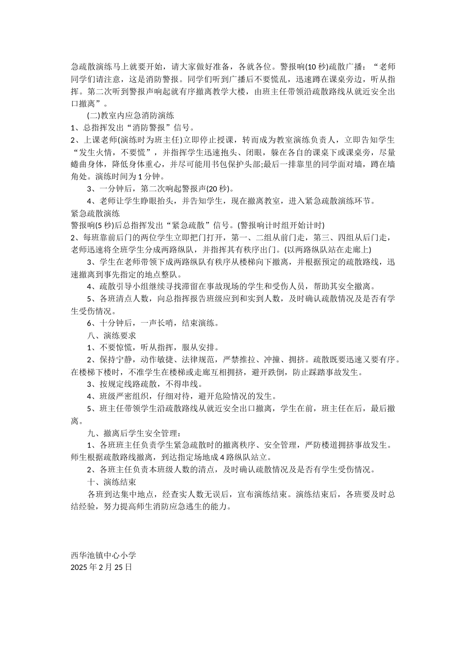 消防演练方案_第2页