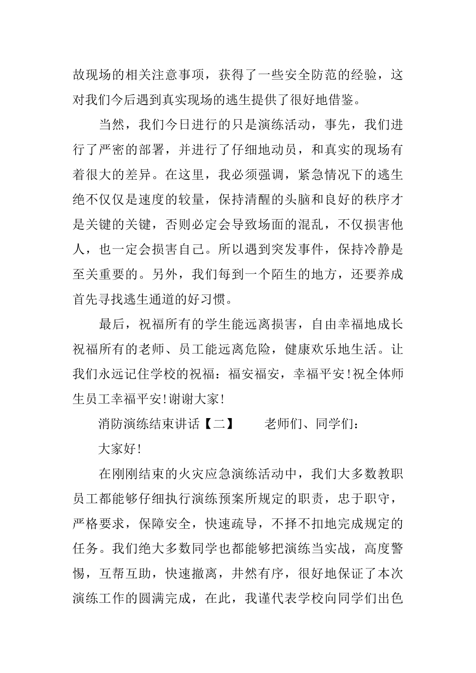 消防演练结束讲话_第2页