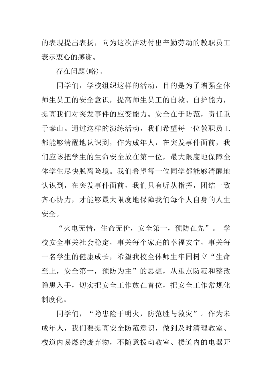 消防演练结束讲话_第3页