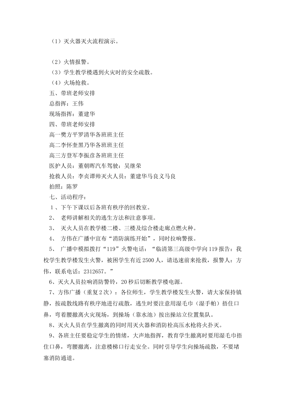 消防灭火事迹材料_第2页