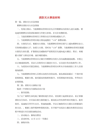 消防灭火事迹材料