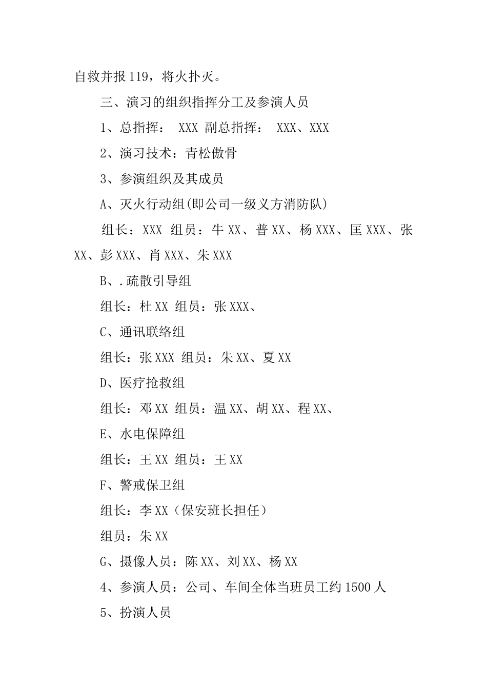 消防演练方案范文_第2页