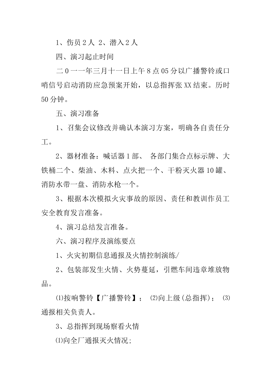 消防演练方案范文_第3页