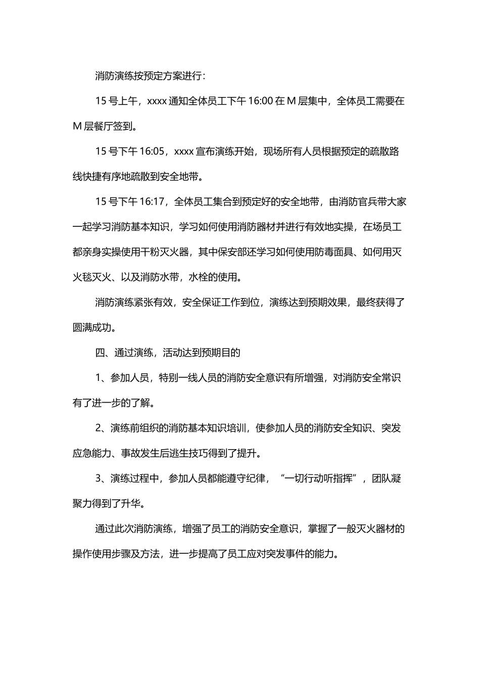 消防演练活动总结报告word格式文档模板_第2页