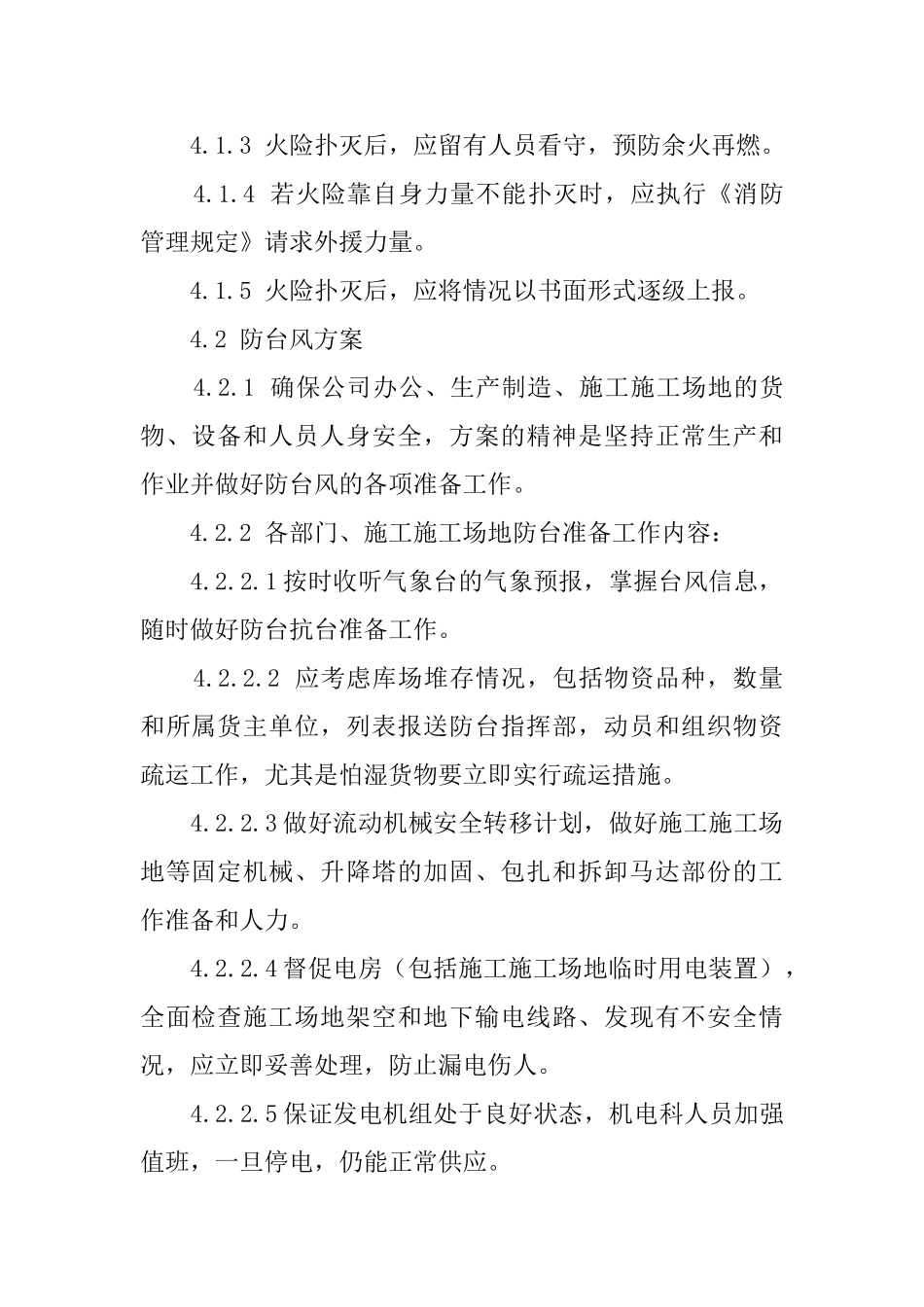消防的应急预案范文_第2页