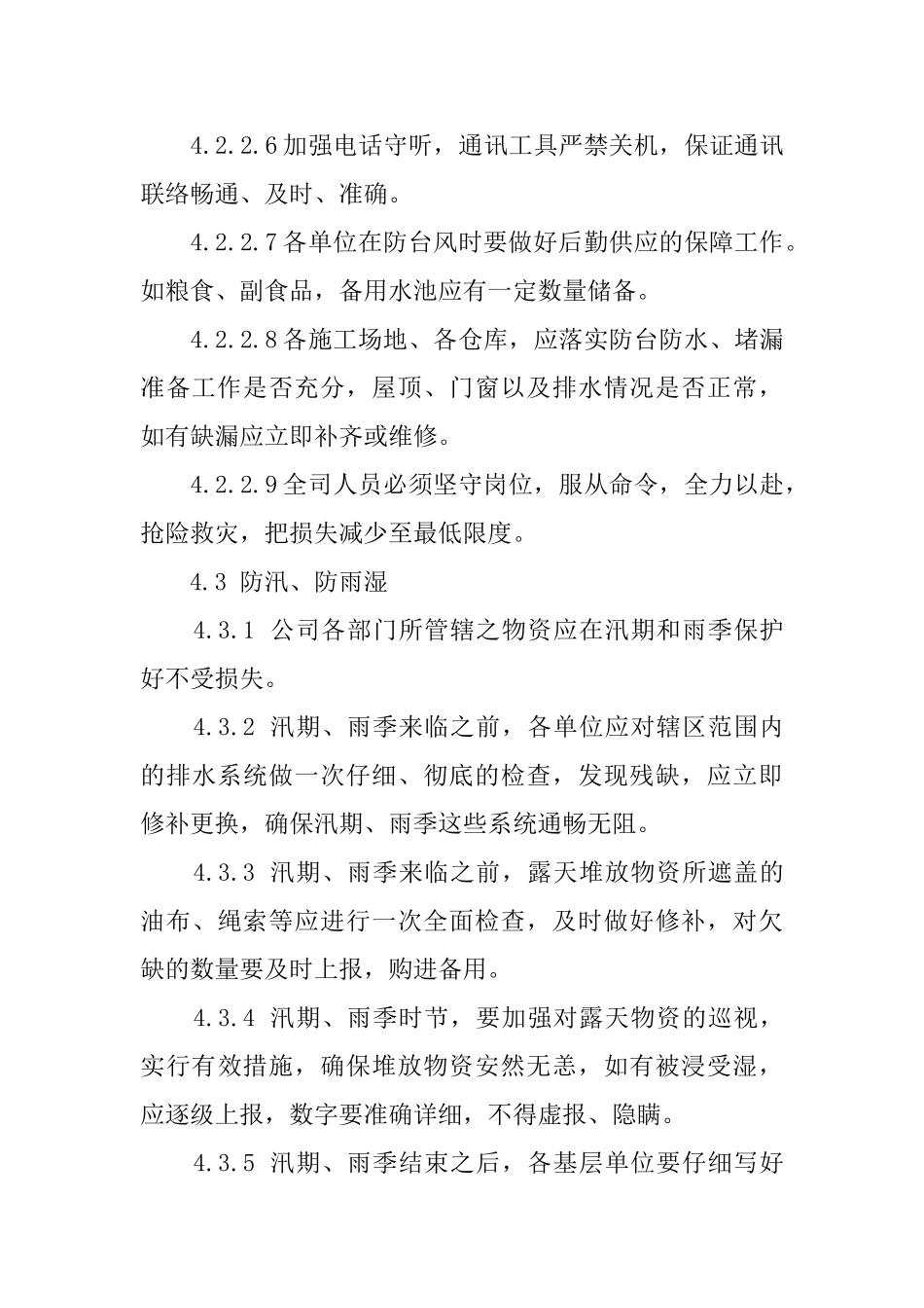 消防的应急预案范文_第3页