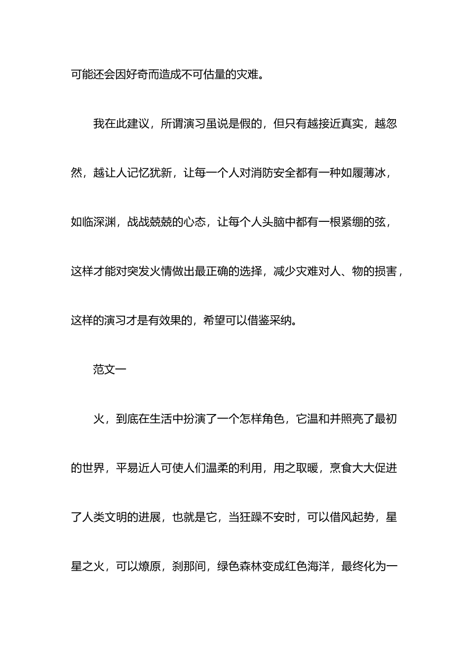 消防疏散演练心得体会_第2页