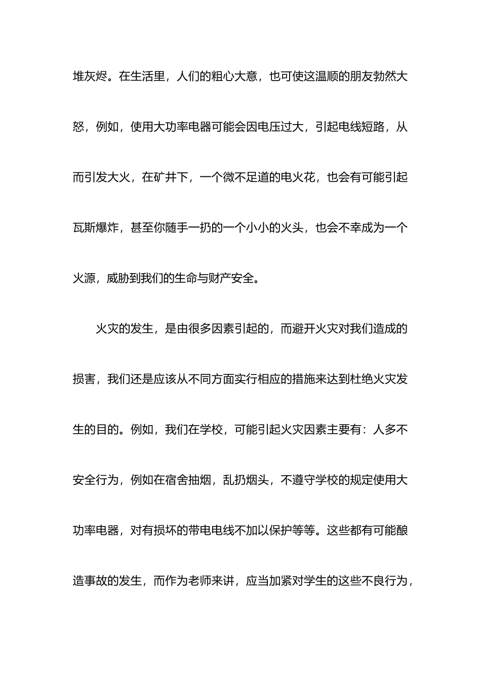 消防疏散演练心得体会_第3页