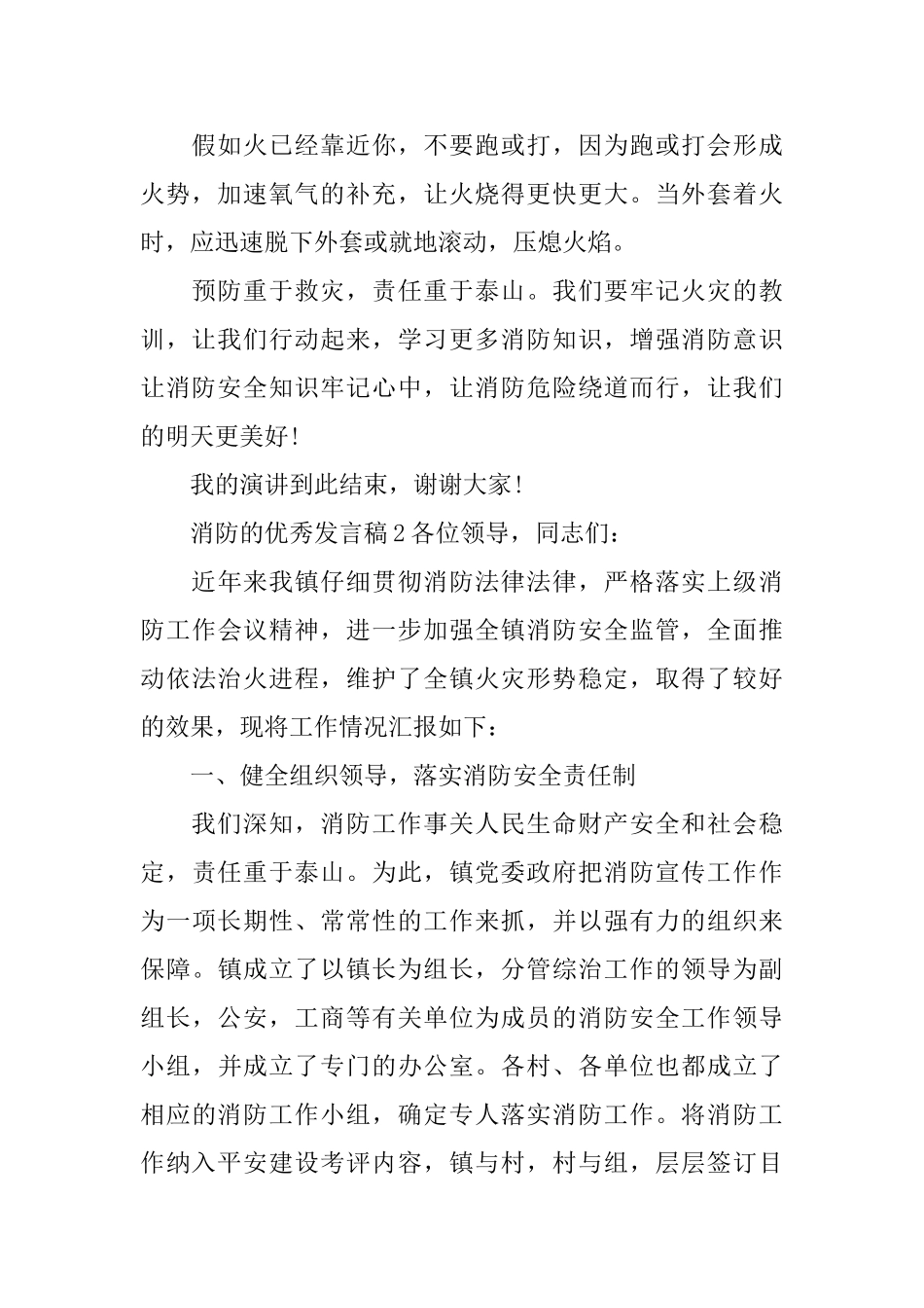 消防的优秀发言稿_第2页