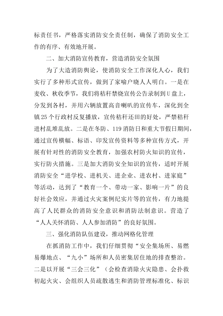 消防的优秀发言稿_第3页