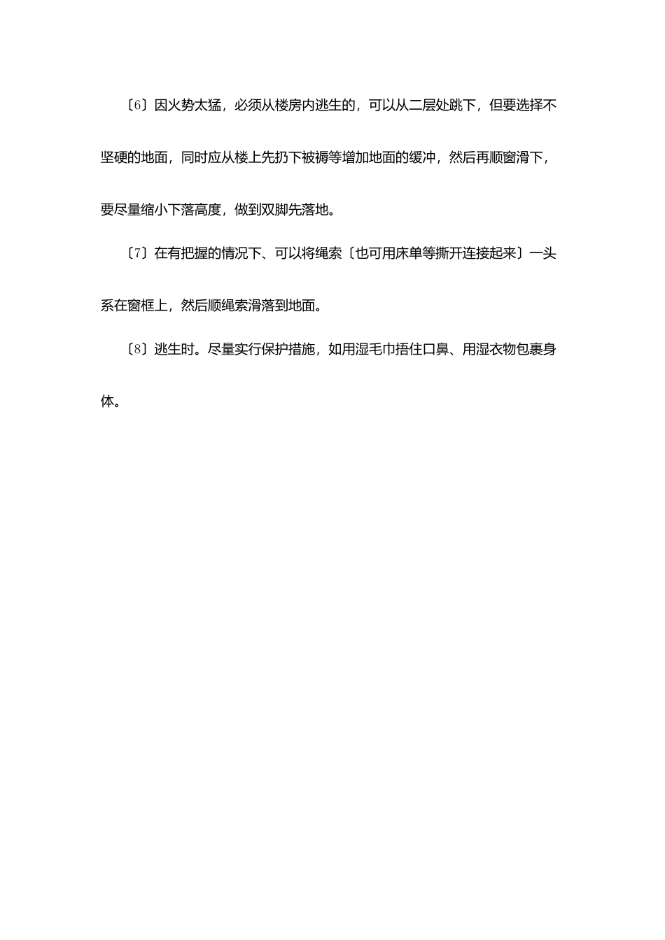 消防火灾应急小常识_第3页