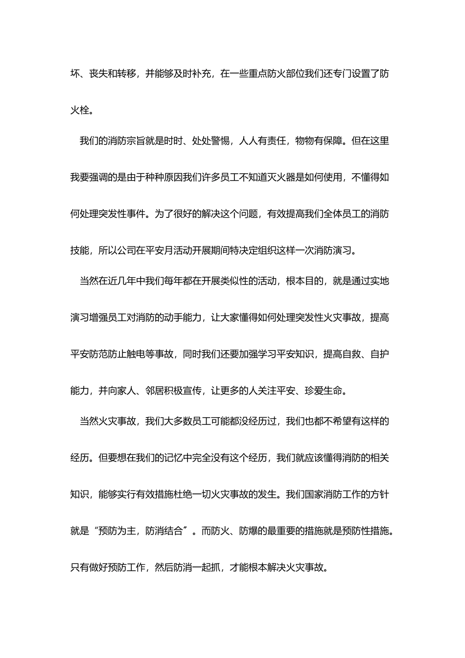 消防演练讲话稿范文三篇_第2页