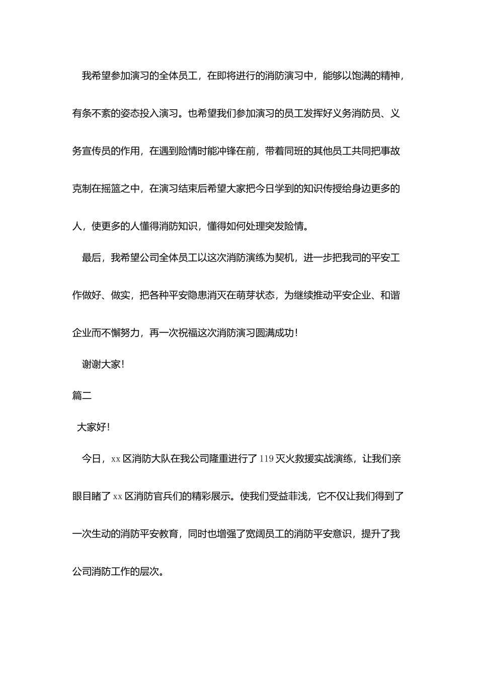 消防演练讲话稿范文三篇_第3页