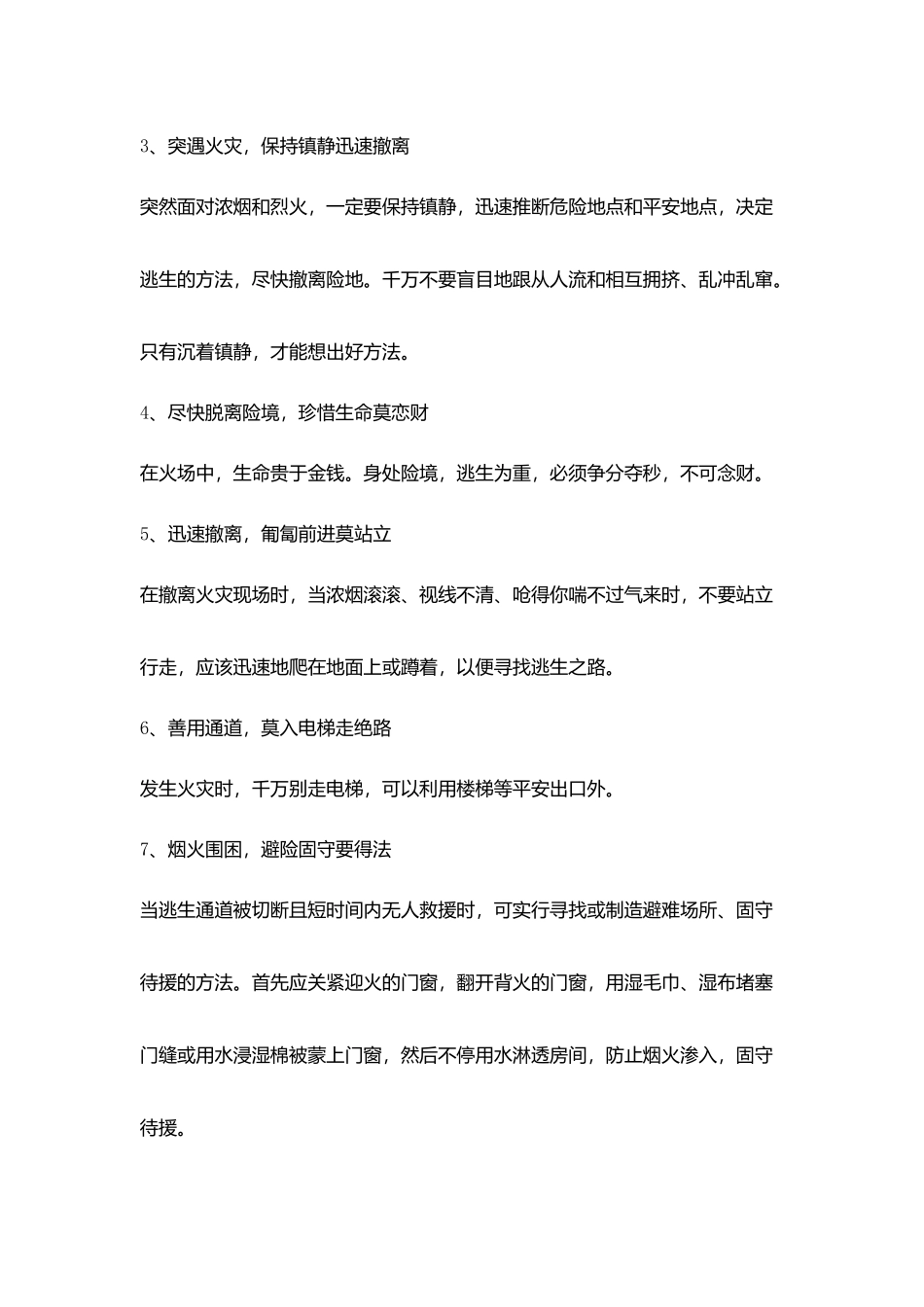 消防知识国旗下讲话_第2页