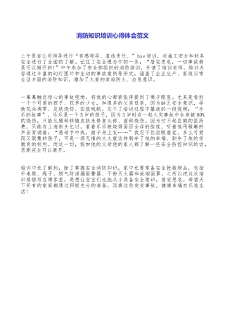 消防知识培训心得体会范文