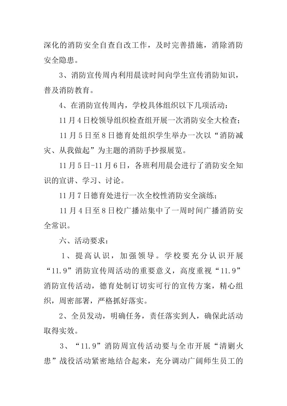 消防知识策划活动方案_第2页