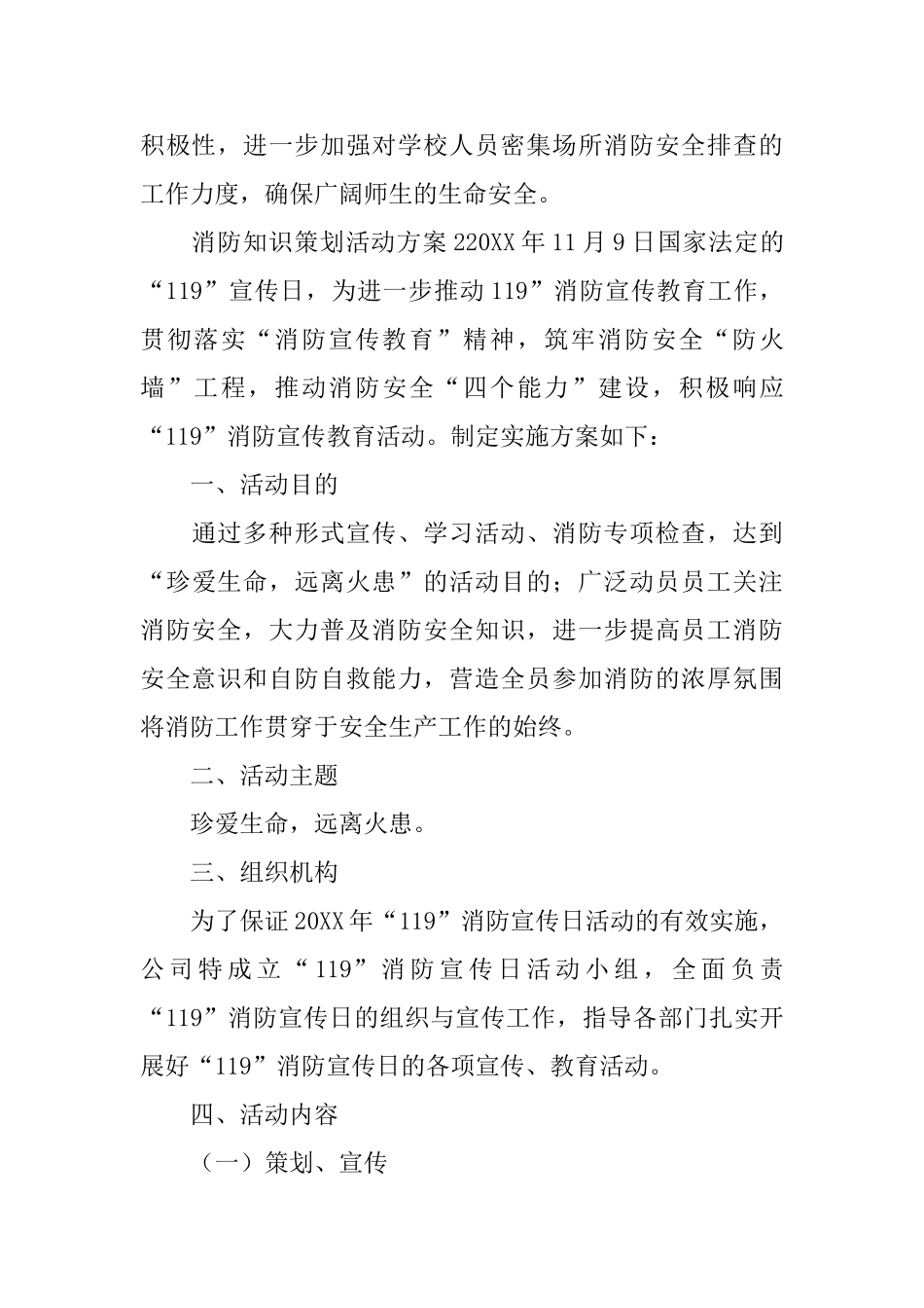 消防知识策划活动方案_第3页