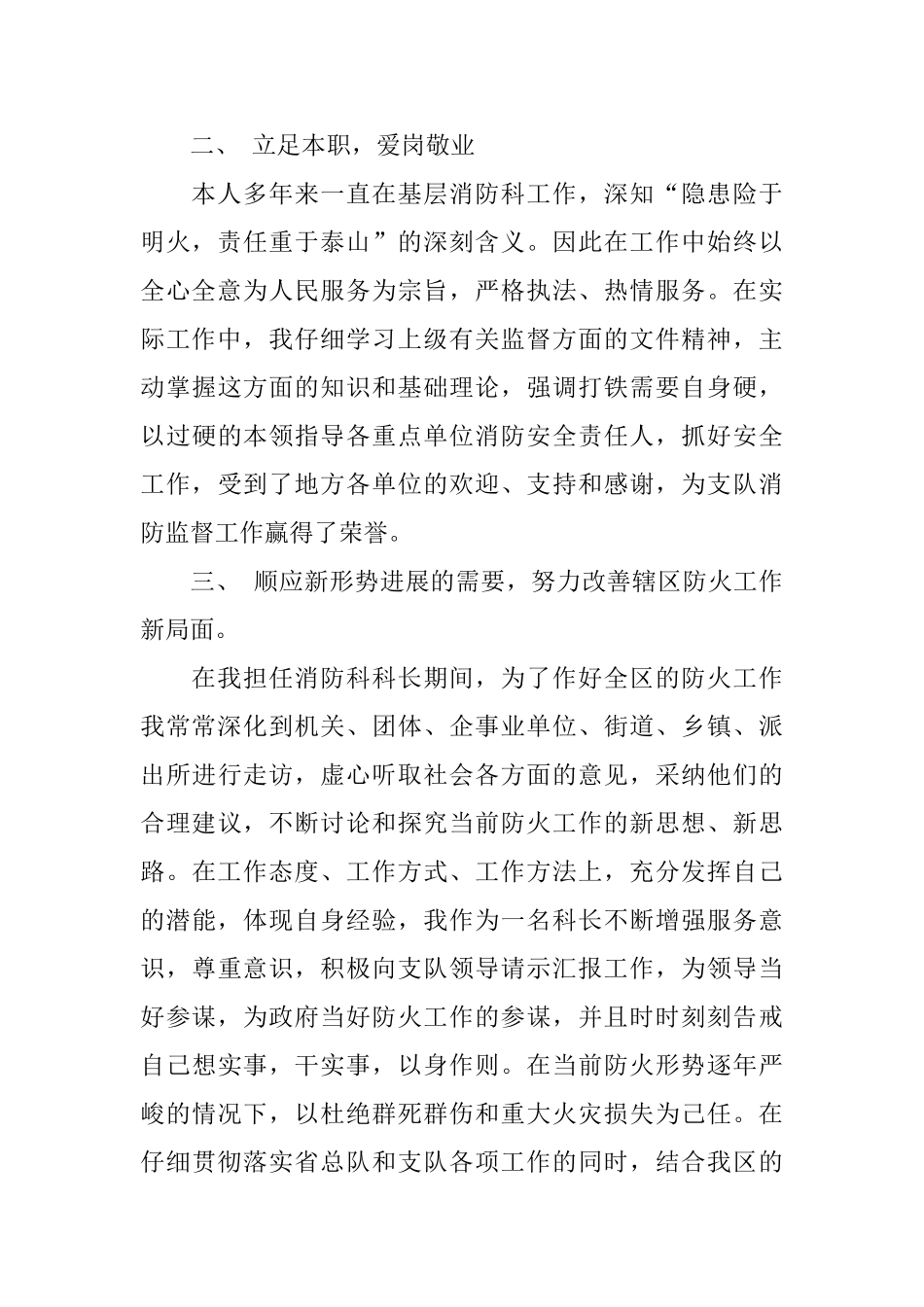 消防科科长述职报告范文_第2页