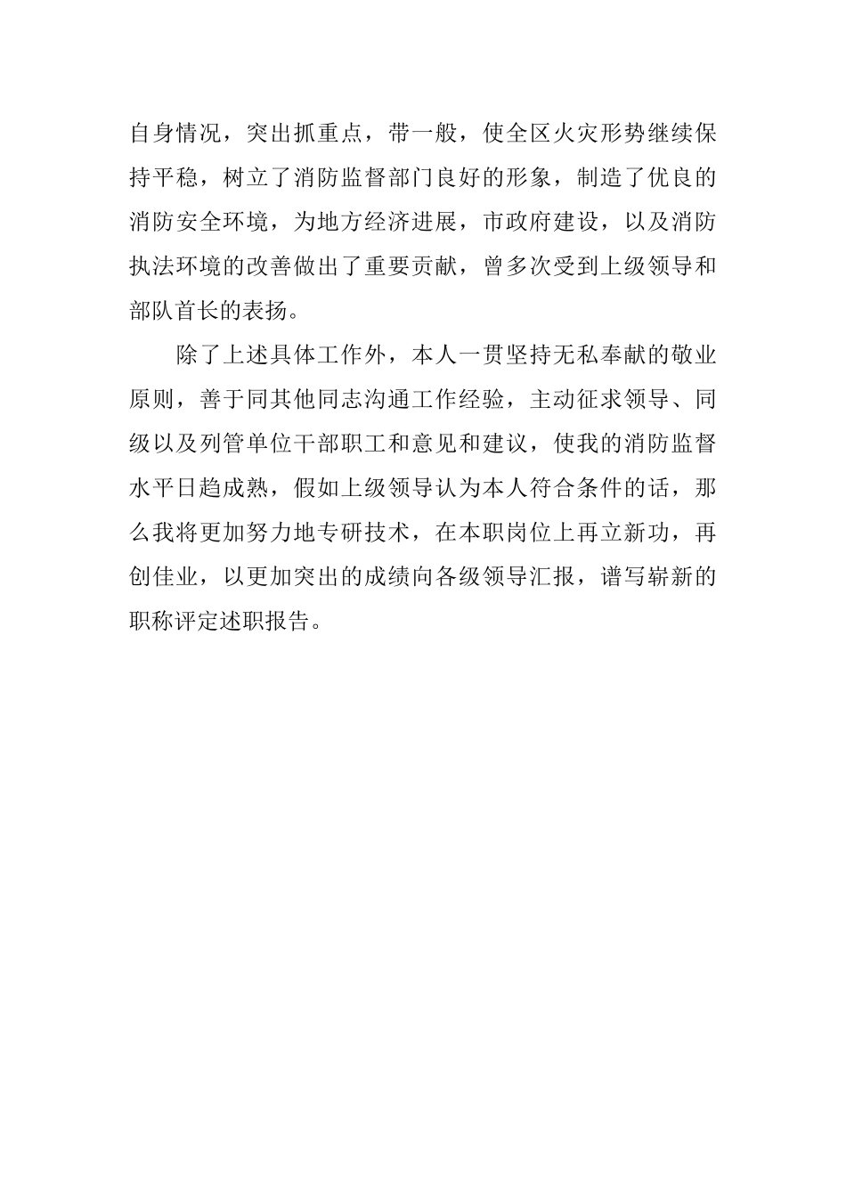 消防科科长述职报告范文_第3页