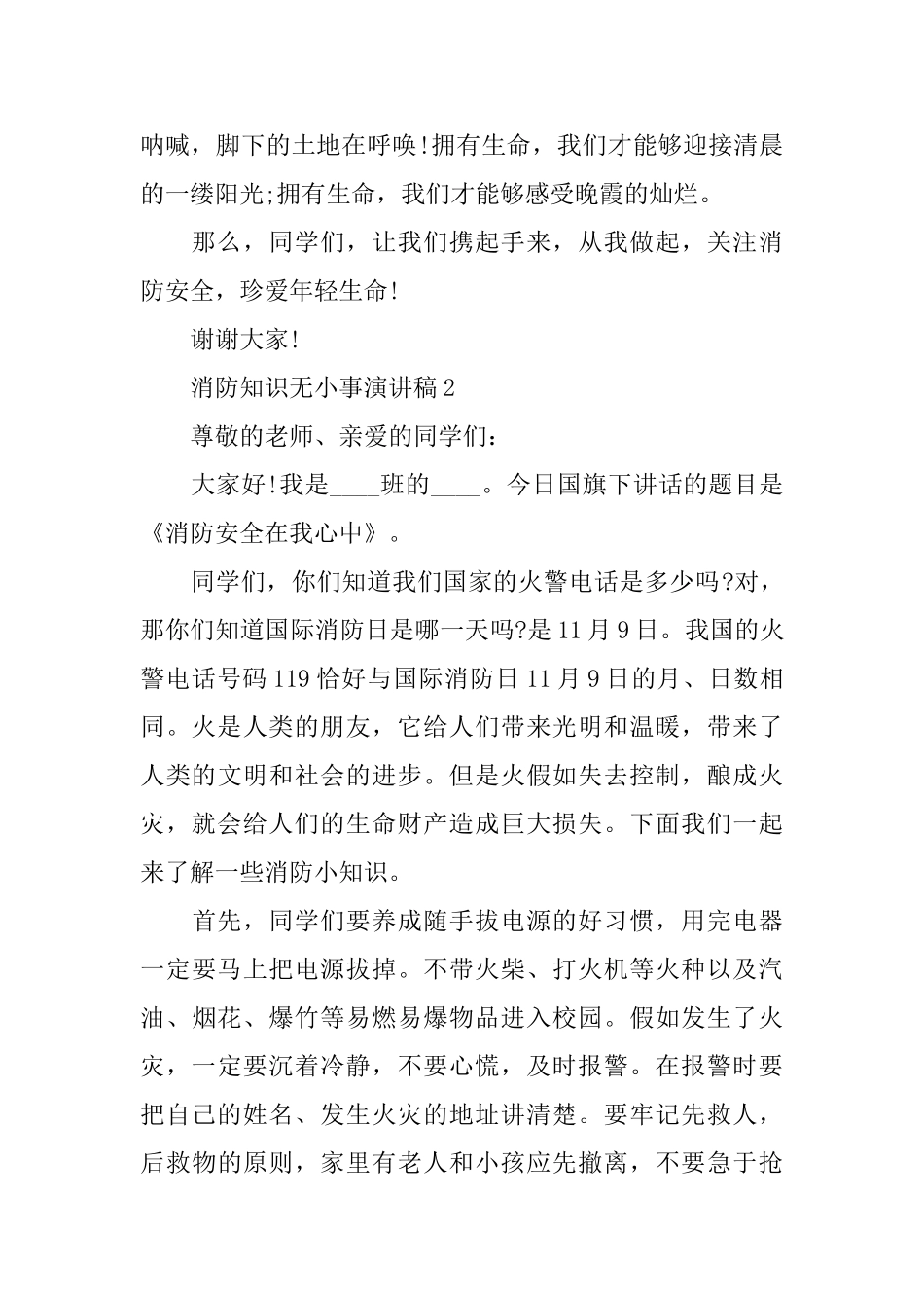 消防知识无小事演讲稿_第2页