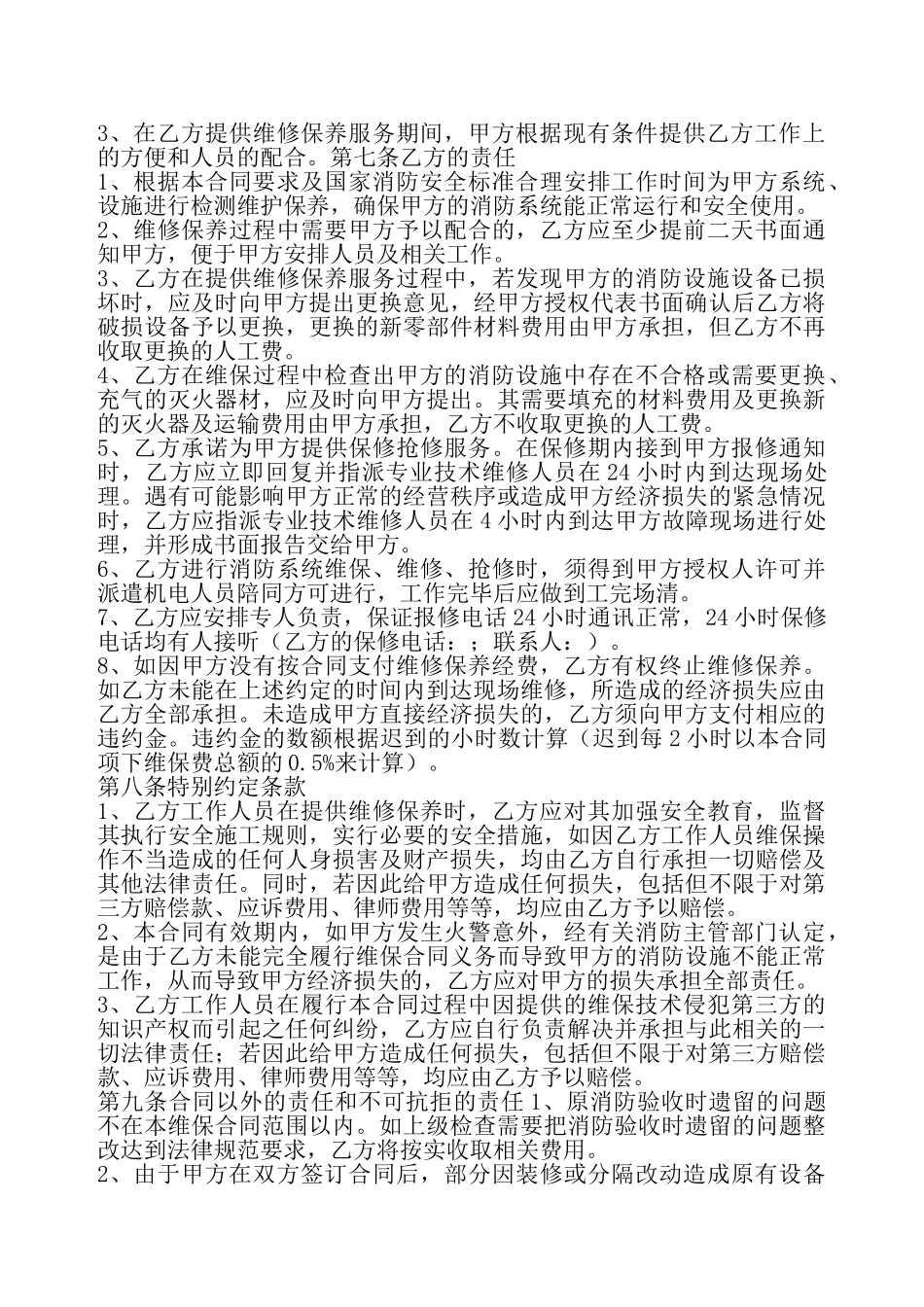 消防系统保养服务合同——_第3页