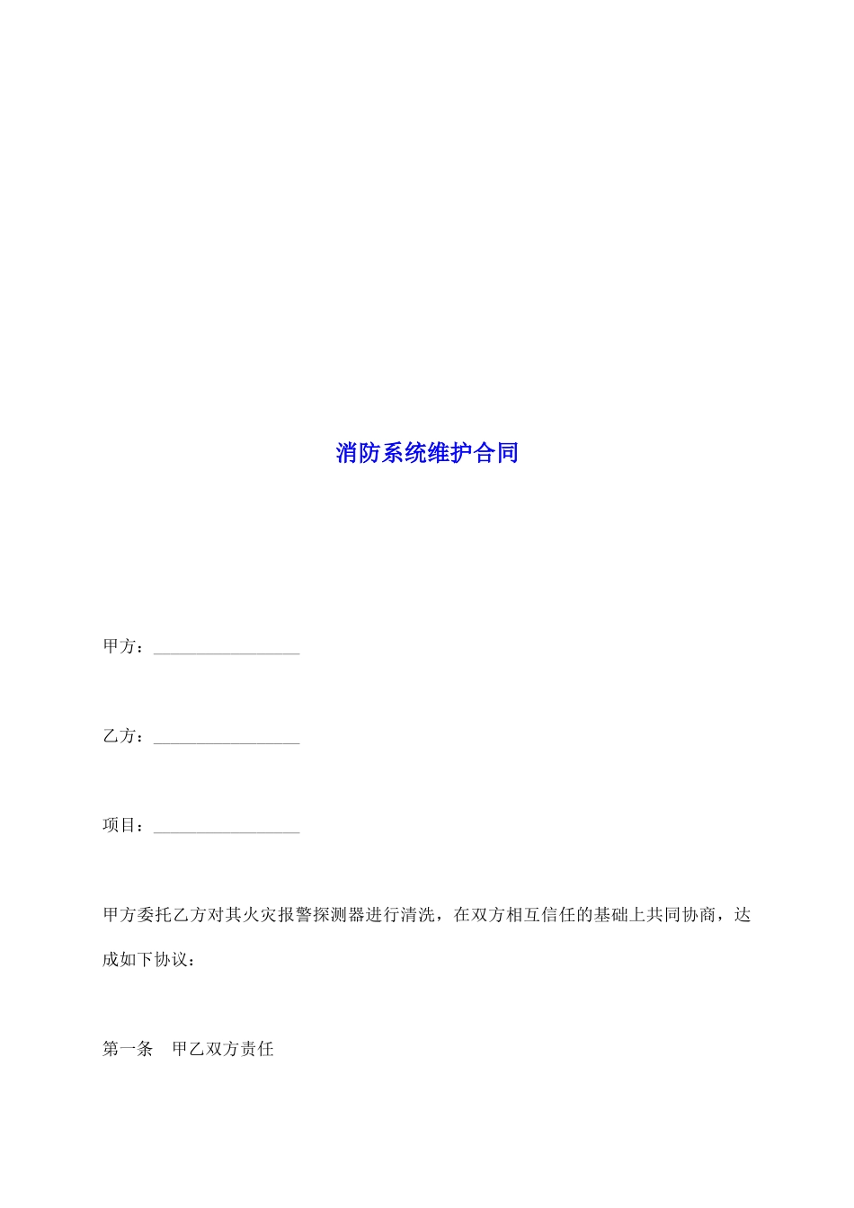 消防系统维护合同_第2页