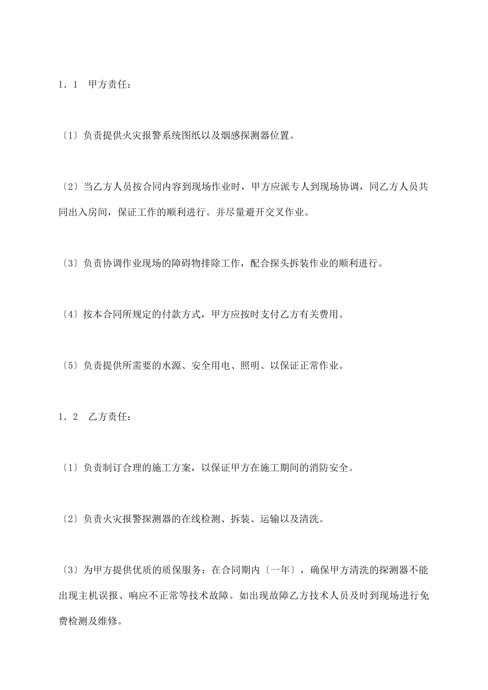 消防系统维护合同_第3页