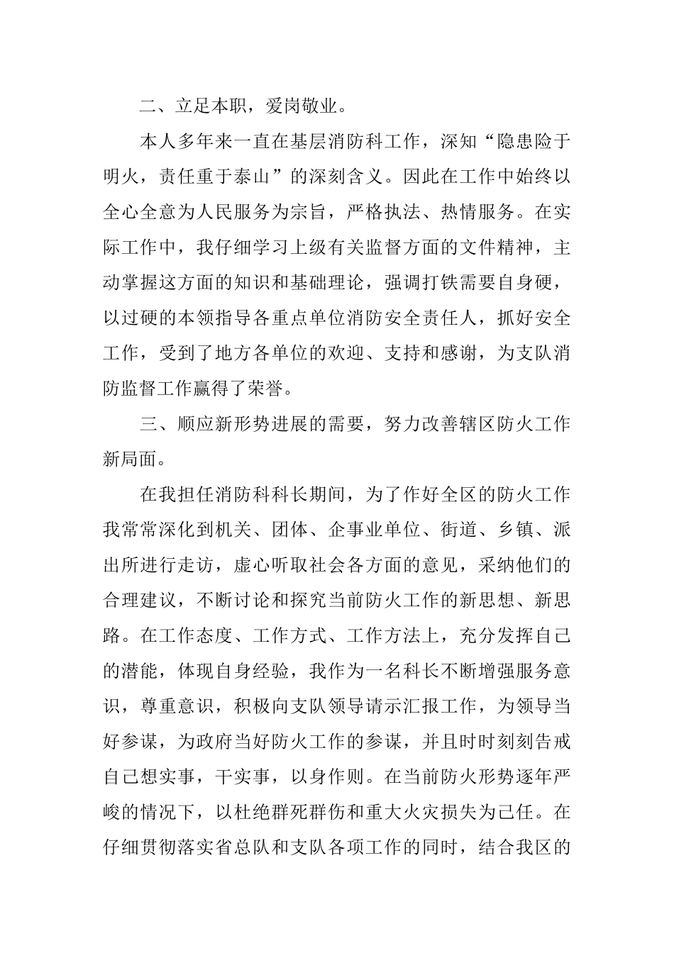 消防科科长的述职报告_第2页