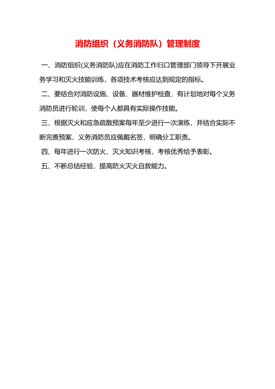 消防组织管理制度—_第1页