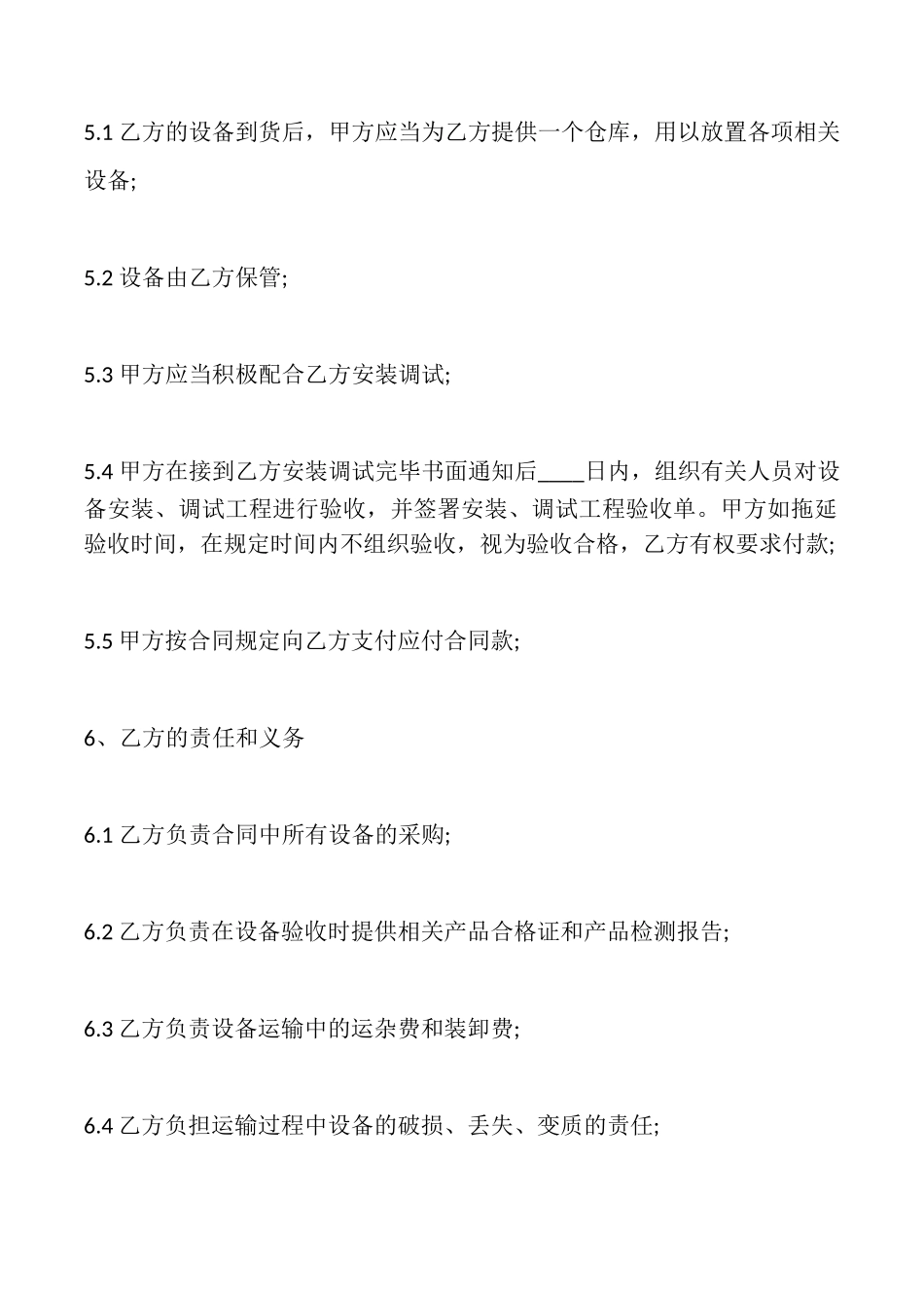 消防设备购销合同_第2页