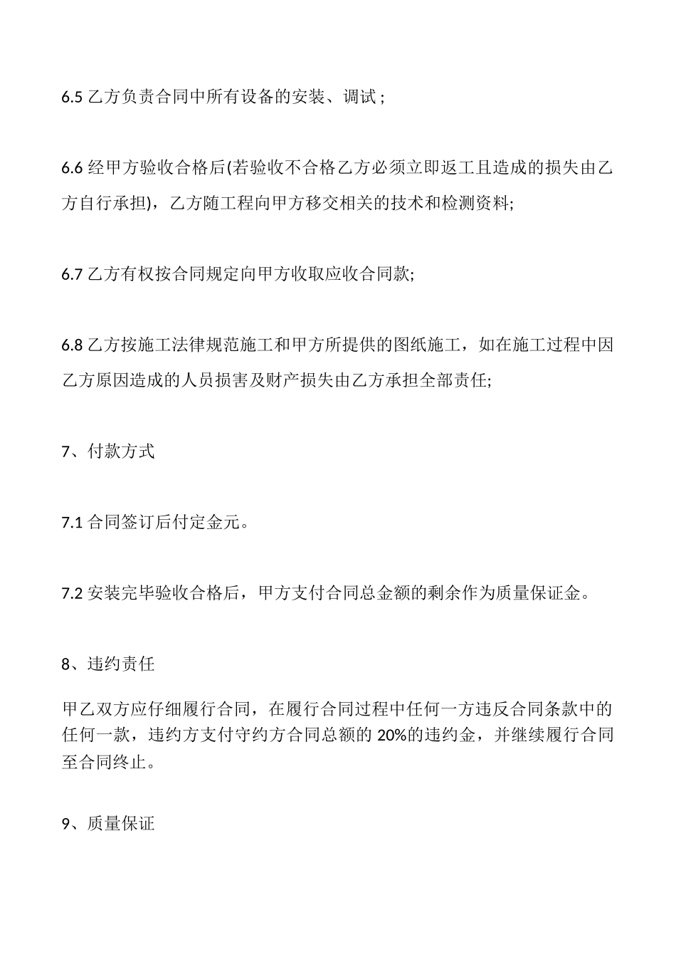 消防设备购销合同_第3页